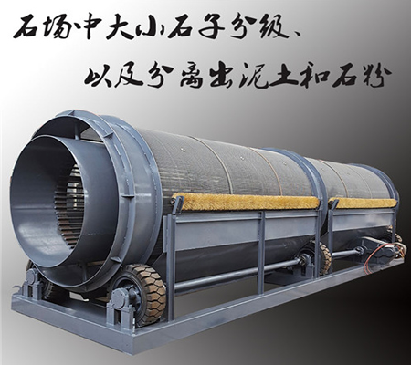 無軸砂石滾筒篩、滾筒篩石機(jī)、砂石滾筒篩分機(jī)