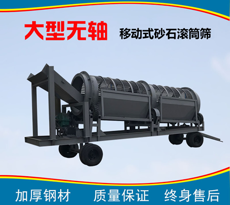 石子滾筒篩、圓筒篩石機(jī)、移動式砂石滾筒篩