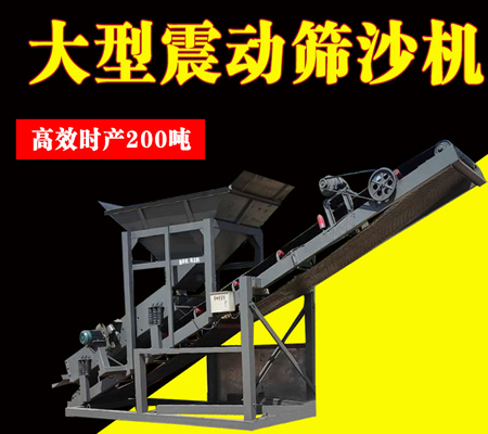 振動(dòng)篩沙機(jī)、河道篩沙機(jī)、旱地篩沙機(jī)-中森智能篩分機(jī)廠