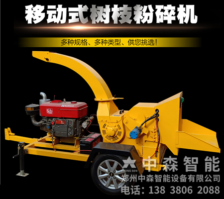 移動式樹枝粉碎機(jī)、枝條粉碎機(jī)、小樹枝粉碎機(jī)