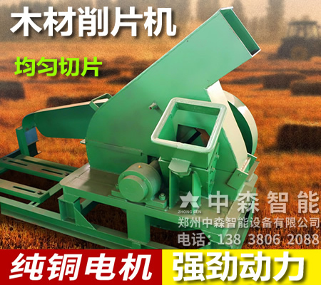 木材削片機(jī)、木頭削片機(jī)、盤(pán)式木片機(jī)