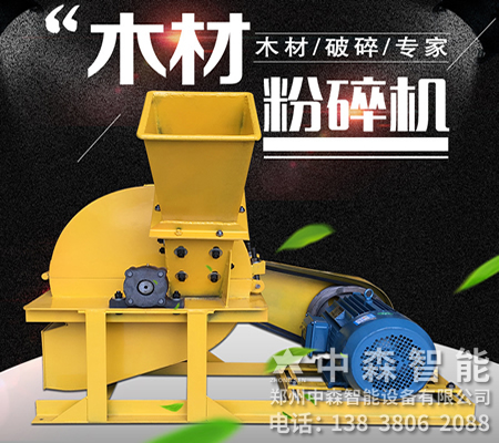 菇木粉碎機、菇木切碎機、食用菌粉碎機